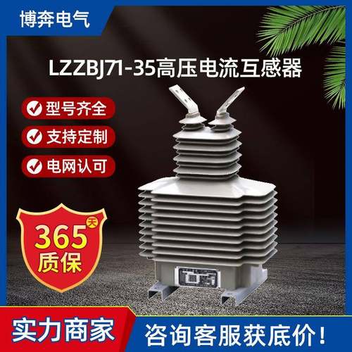 LZZBJ71-35电流互感器35kv浇筑式干式一体计量测量LCZ三相继电器