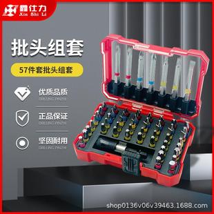 鑫仕力57件批头组套家用多功能工具箱汽车维修螺丝批头组合6150
