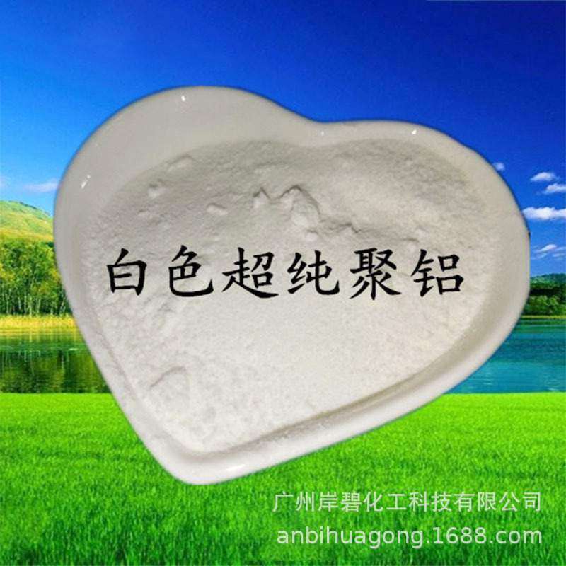PAC白色粉状聚合氯化铝广州絮凝沉淀剂净水澄清