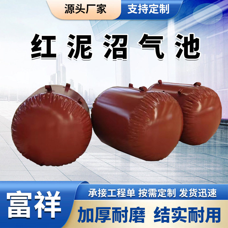 红泥沼气池 农用养殖场红泥软体化粪池发酵池储气袋污水沼气池