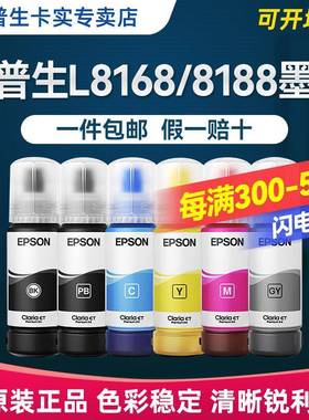 原装墨水013墨水014墨水L8168L8188连供打印机原厂墨汁黑色
