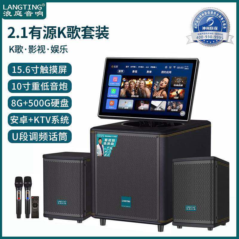 家庭ktv音响套装功放点歌机卡拉OK一体机家用2.1有源组合视频音箱