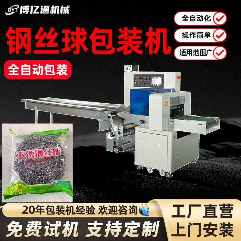 生活用品包装机日用品全自动套袋机清洁用品钢丝球毛刷枕式打包机
