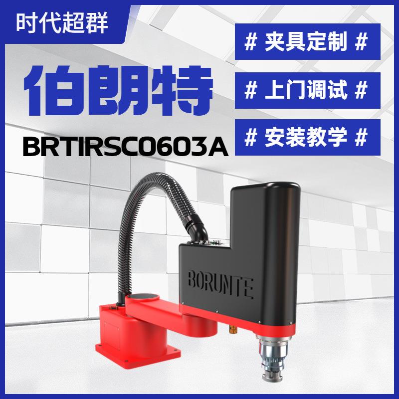 四轴水平机器人BRTIRSC0603A工业机械臂速度快适用于上下料打磨焊