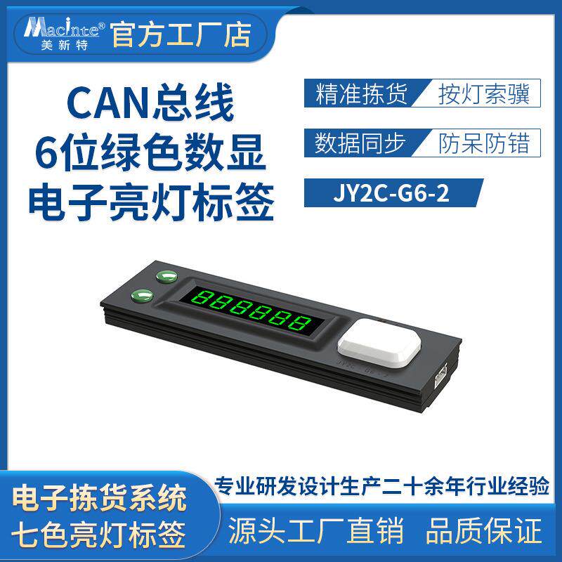 仓库安装货架数字电子分拣标签智能灯光拣选控制系统仓储系统