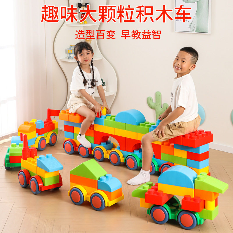 早教塑料益智拼插建构大颗粒拼搭城堡小汽车火车欢乐大积木砖坐人