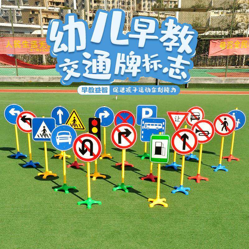 幼儿园户外体育活动器械儿童道路交通标志牌中班场景游戏器材玩具