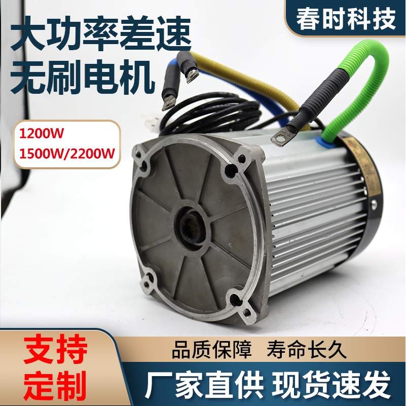 72v1500w-2200w直流方盖四孔无刷电动三轮车电机大功率差速电机