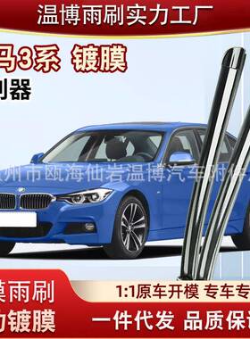 适用宝马3系镀膜雨刮器325li片320i2014款14汽车16无骨320三i雨刷