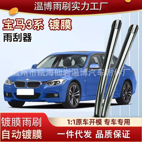 适用宝马3系镀膜雨刮器325li片320i2014款14汽车16无骨320三i雨刷