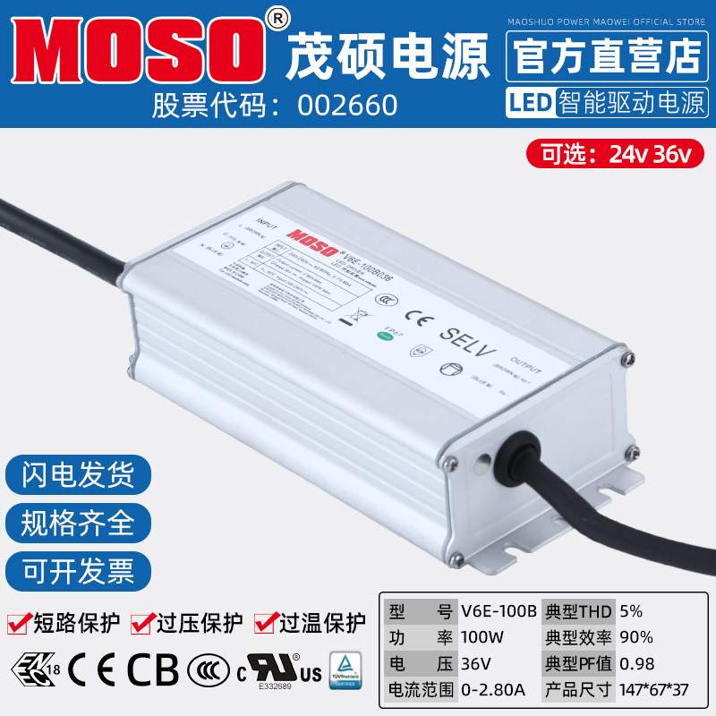 MOSO茂硕电源V6E-100B024户外防水220转24V36V开关电源灯带变压器