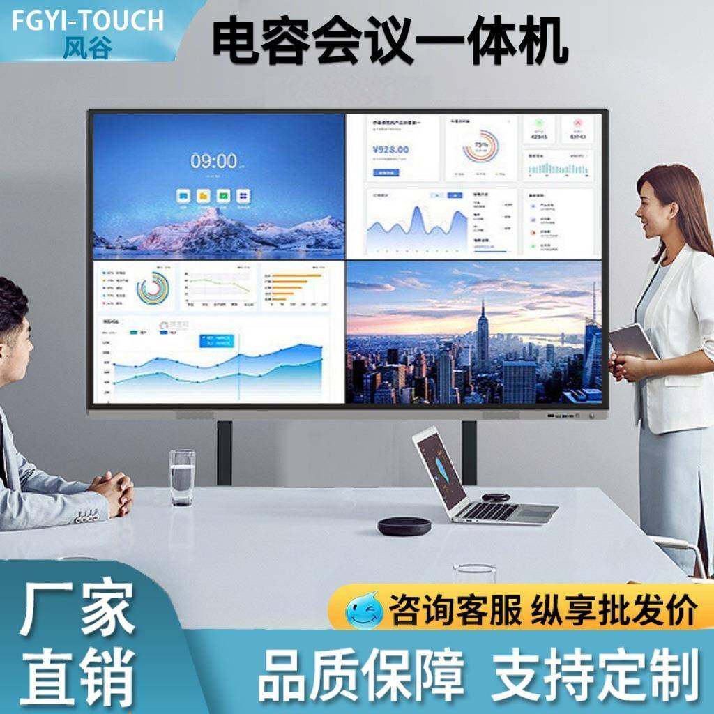 75寸电容触摸一体机会议平板电白板办公智能高清多媒体培训触摸屏