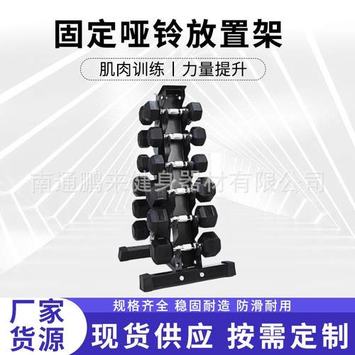 固定哑铃放置架A型哑铃架