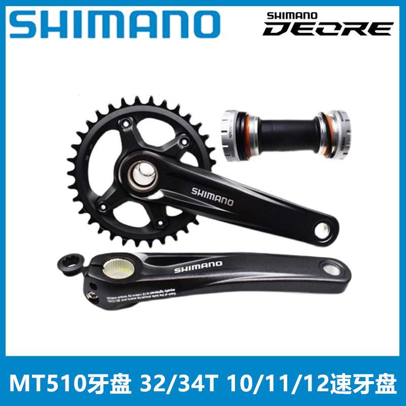 Shimano Deore MT510牙盘10/11/12速32T 34T山地车中空一体牙盘