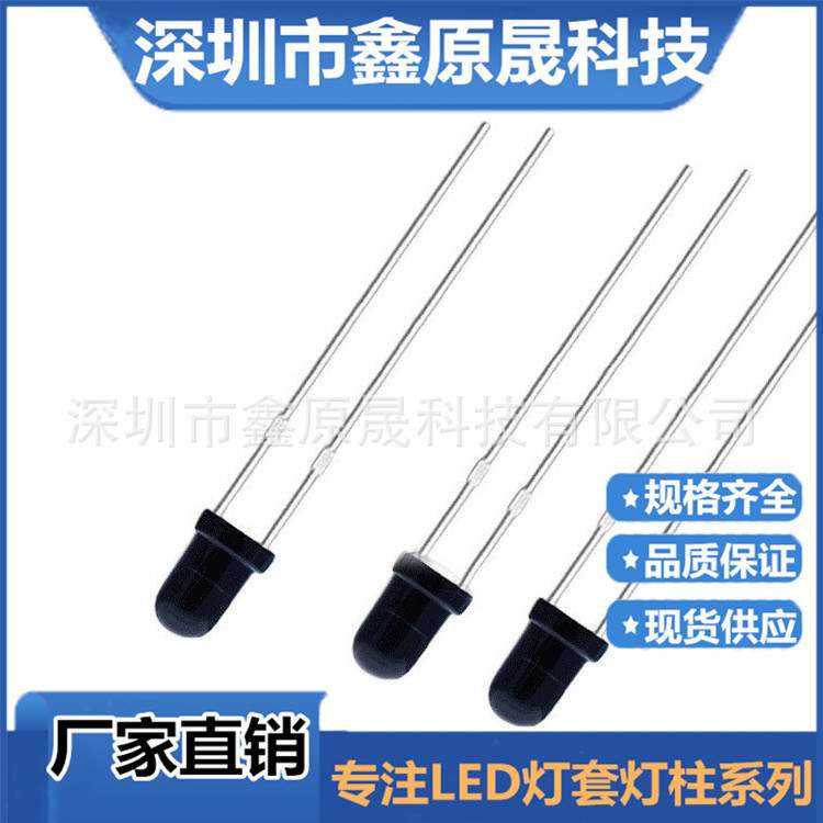 3mm直插850 940nm发射管接收管 黑色透明红外光敏对管直插led灯珠
