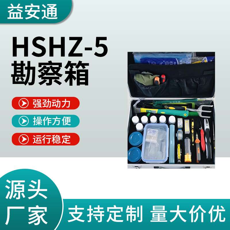 供应火灾勘察箱HSHZ-5火灾现场勘察取样箱现场痕迹勘察箱