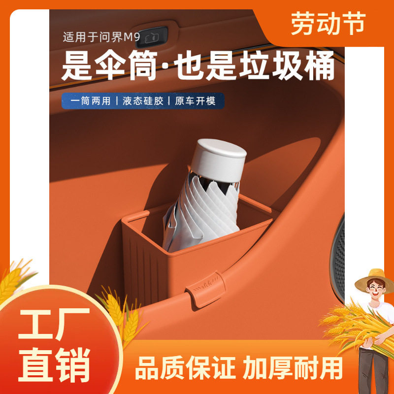 24-25款问界M9车载垃圾桶车门收纳储物盒雨伞桶置物配件用凡
