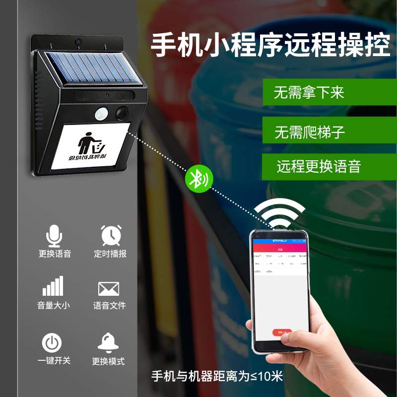 太阳能充电垃圾分类宣传喇叭小区社区学校户外防水感应语音提示器