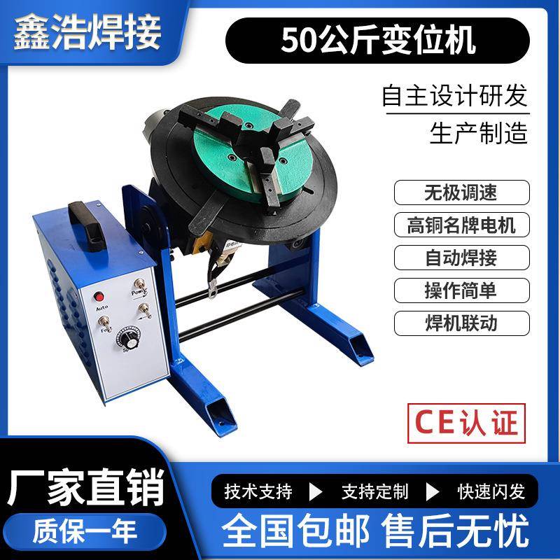 50公斤变位机管法兰自动焊变位机焊接转盘转台气动下枪焊接卡盘