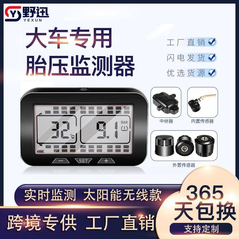 精准大车胎压监测器显示器太阳能智能货车客运车卡车胎压监测器