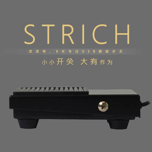思琪特单脚踏金属开自定义采图快捷键脚踏板2米USB线开关
