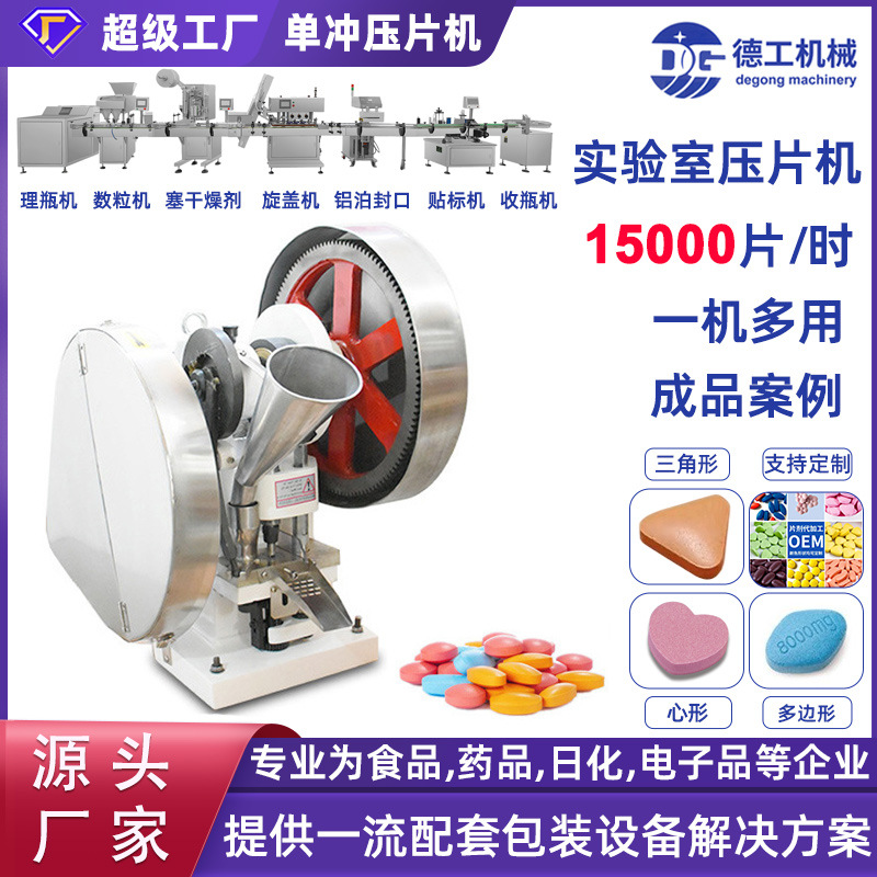 德工机械铁质YP6T小型压片糖果机全自动打片机实验室VC粉末压片机