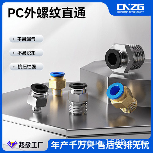 PC接头8-02外螺纹黑色镀镍直通快速快插软管气动气管蓝色铜接头