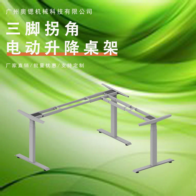 L型电动升降桌腿三腿升降桌腿三腿电动升降桌架三电机升降腿