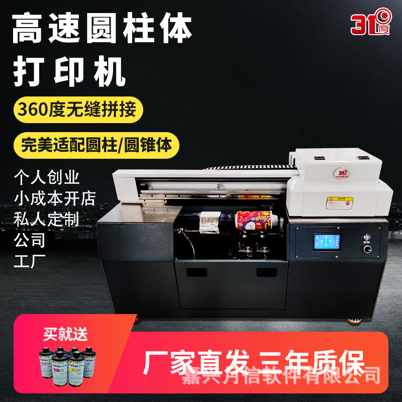 31度高速圆柱UV打印机桌面式旋转无缝酒瓶水杯保温杯口红管印刷机