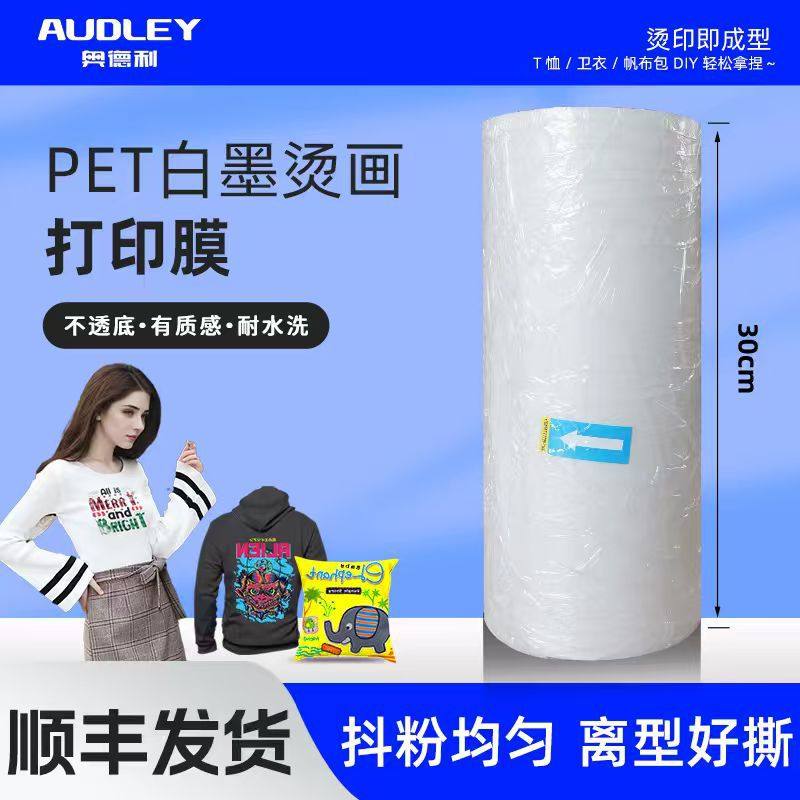 PET烫画膜A3卷筒dtf数码白墨烫画打印膜双面冷撕柯式热转印膜,基础建材,遮蔽膜,淘宝优惠券,粉丝福利购,淘宝优惠卷