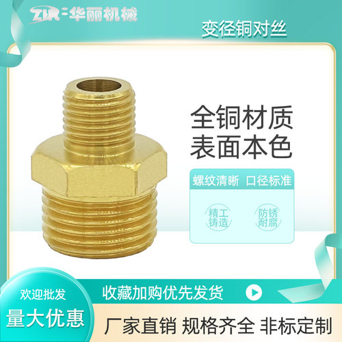 双外丝直接对丝大小头变径异径铜接头进水管接头对丝内外丝补心