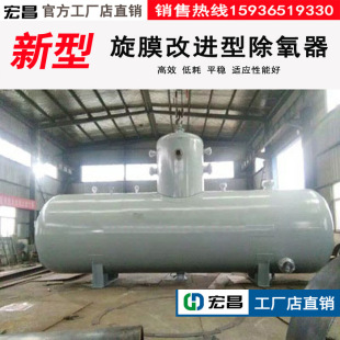 厂价直销旋膜式 锅炉用热力式 除氧器 真空除氧器