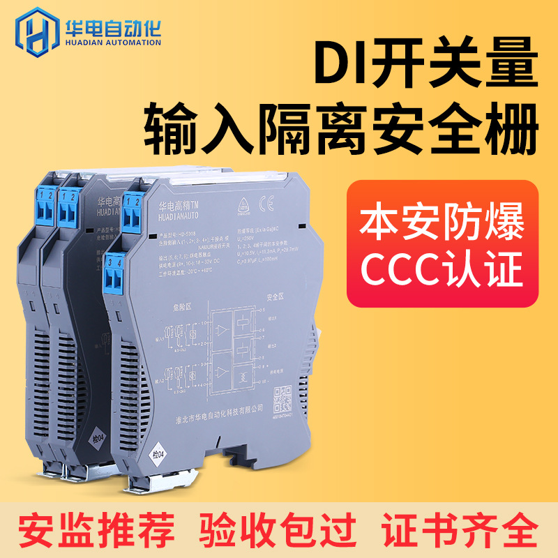 DI安全删防爆隔离栅器柵删防护模块开关量输入安全栅高效本安