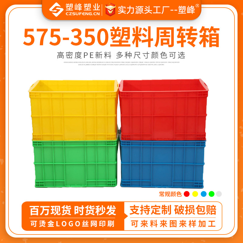 加厚可配盖子575-350塑料周转箱全熟料塑胶周转箱食品冷库周转箱