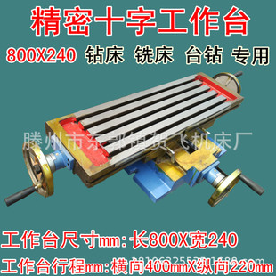 十字滑台800×240工业级燕尾T型槽拖板滑台钻铣床用支持型号定做
