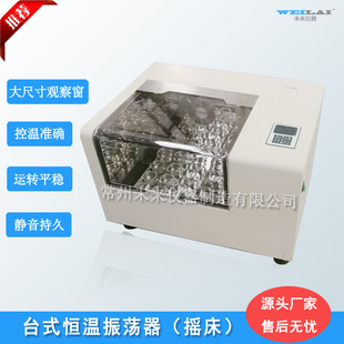 100B恒温培养摇床 THZ D台式 实验室制冷震荡器 恒温振荡器
