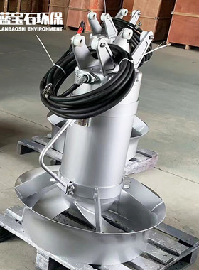 推动水力循环潜水搅拌机QJB620/480-5kw不锈钢推进搅拌器蓝宝石