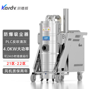 凯德威工业防爆吸尘器KFB 100水泥车间吸细粉末用可配套 4.0