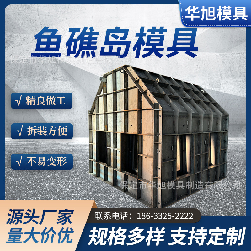 潜堤式箱体式鱼礁模具 集防冲刷鱼礁模具  育幼产卵鱼礁钢模具