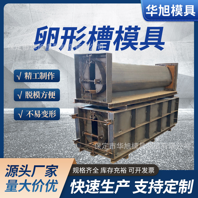 预制水泥混凝土卵型槽模具 卵型沟渠模具 卵形槽卵型沟钢模具模板