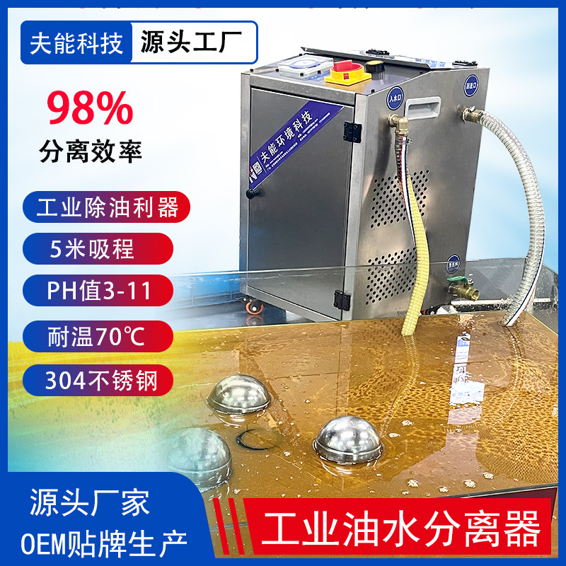 工业浮油收集器回收机收油机污水油水分离器加工中心油水分离机