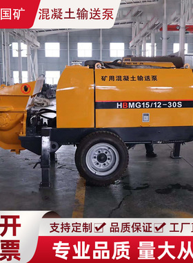 煤矿井下HBMD30型混凝土输送泵 结构稳定输送距离远 混凝土输送泵