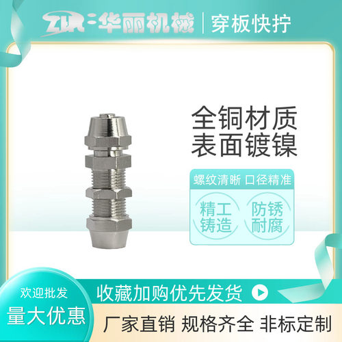 穿板快拧隔板快拧黄铜卡套接头快拧隔板直通接头PU管接头厂家