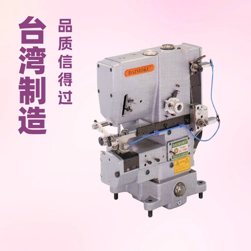 地毯饰边包缝机｜台湾制造｜品质信得过｜工厂直销