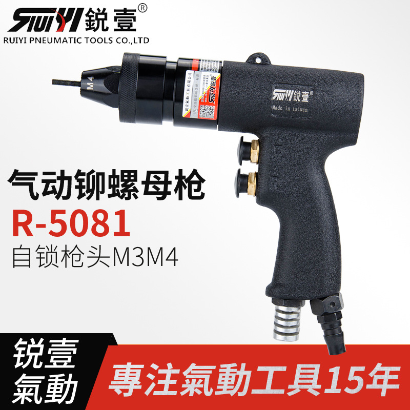 锐壹5081气动拉铆螺母枪拉帽枪拉母枪拉铆枪自动拉铆螺母抢M3M4