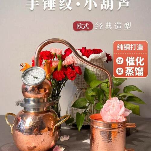 HOOLOO家用小型纯铜蒸馏器纯露精油酿酒提取设备传统古法蒸馏器