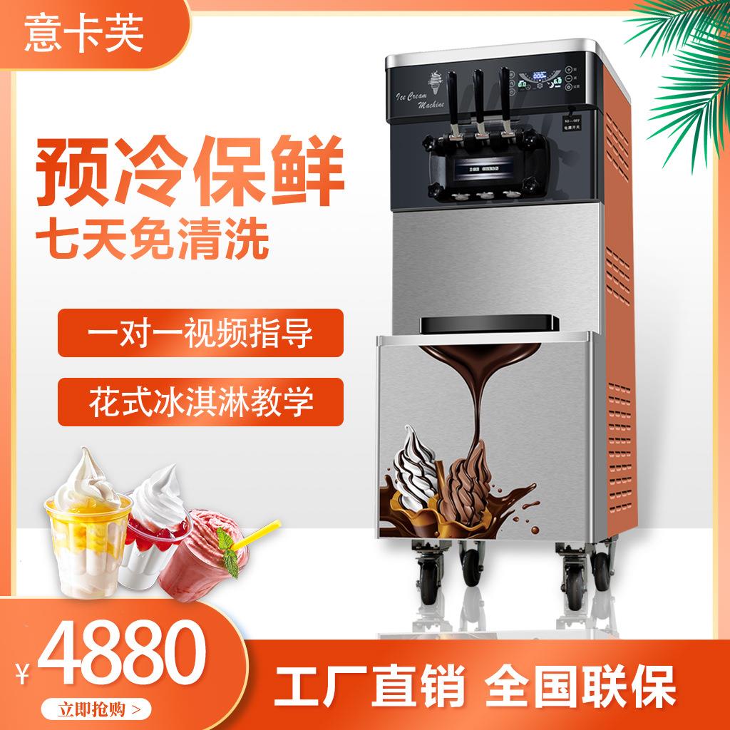 YKF-830B冰淇淋机商用雪糕机全自动立式甜筒机小型冰激凌机