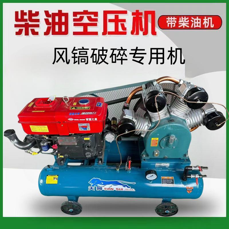 柴油空压机w3.0-5/w3.5-5/4.0/5矿山通用空压机 矿山机带风镐钻机