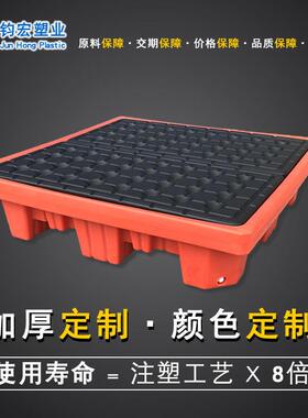 四桶防渗漏托盘 红色危废托盘 防泄漏塑料托盘 危险品接油盘定制