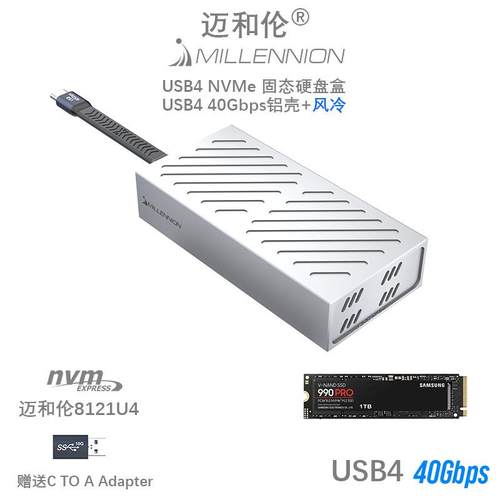 8121U4 USB4风冷固态硬盘外接盒ASM2464PD转NVME M.2固态